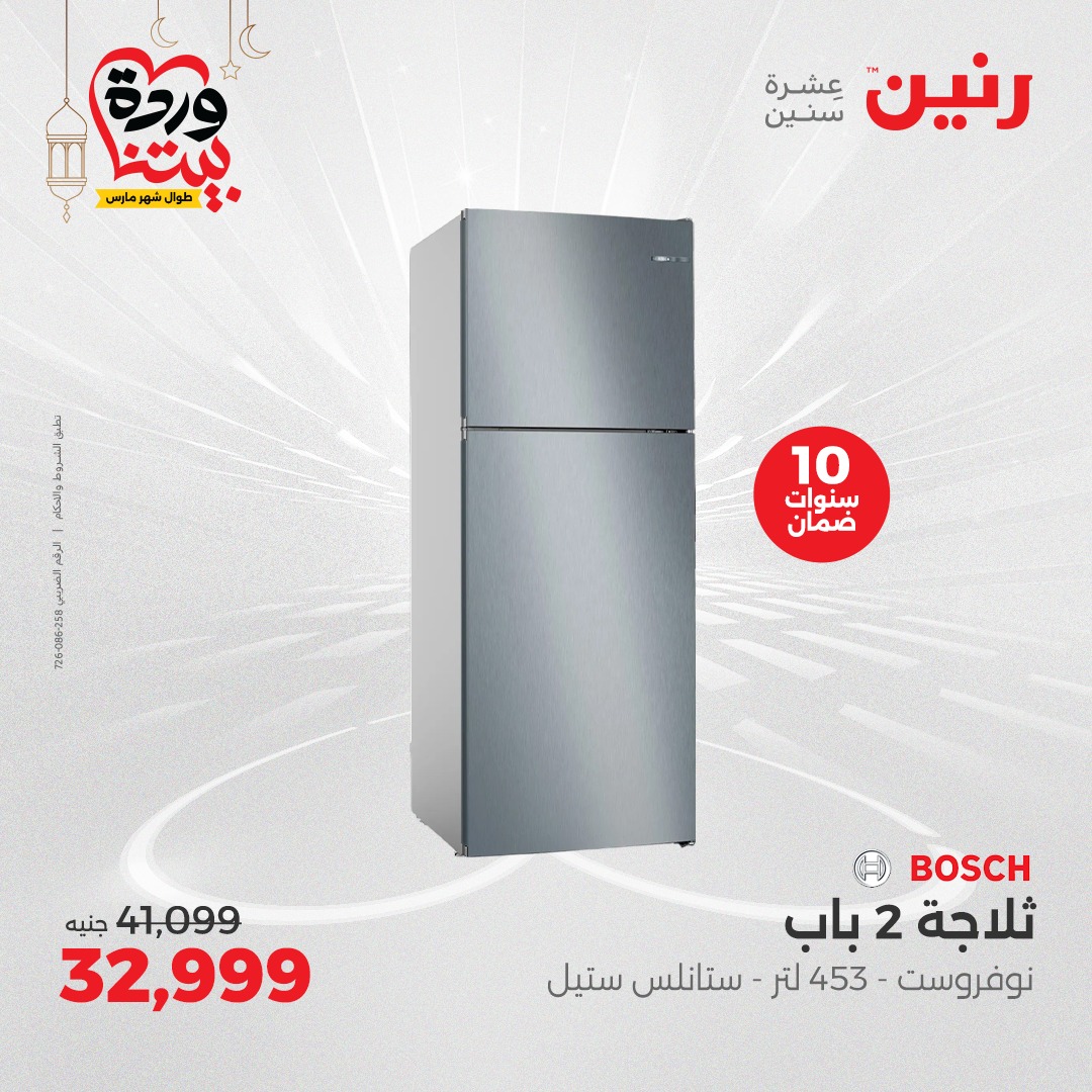 raneen offers from 1mar to 12mar 2025 عروض رنين من 1 مارس حتى 12 مارس 2025 صفحة رقم 41